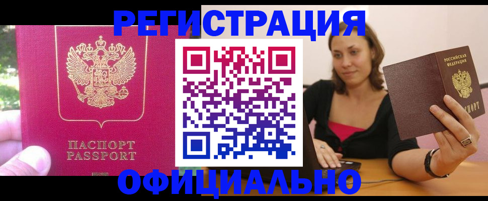 прописка для работы в Сосновоборске